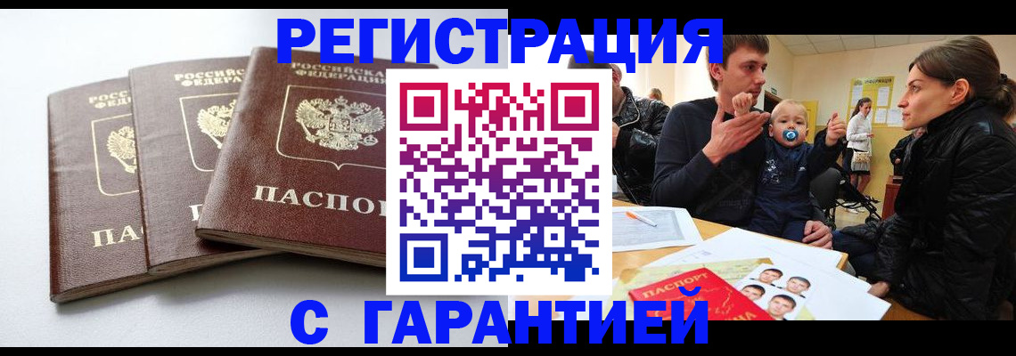 прописка ребенка в Сургуте