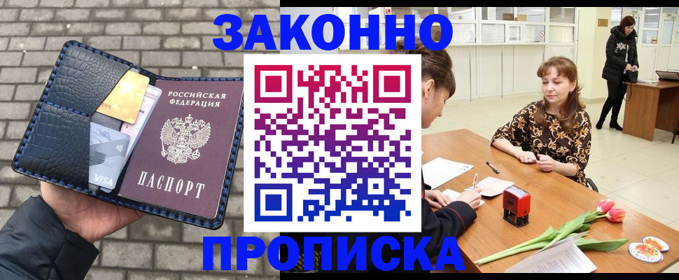 временная прописка в Сургуте