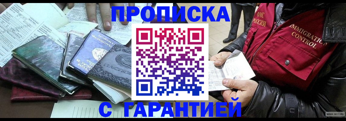 прописка поиск в Сургуте